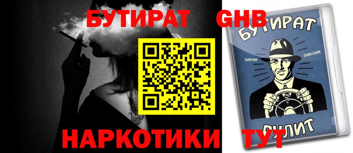 Урус-Мартан  Бутират бутик  Вход с VPN 