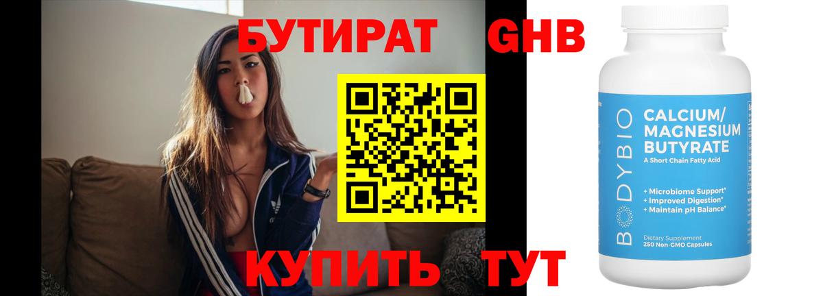 Бутират оксана Урус-Мартан