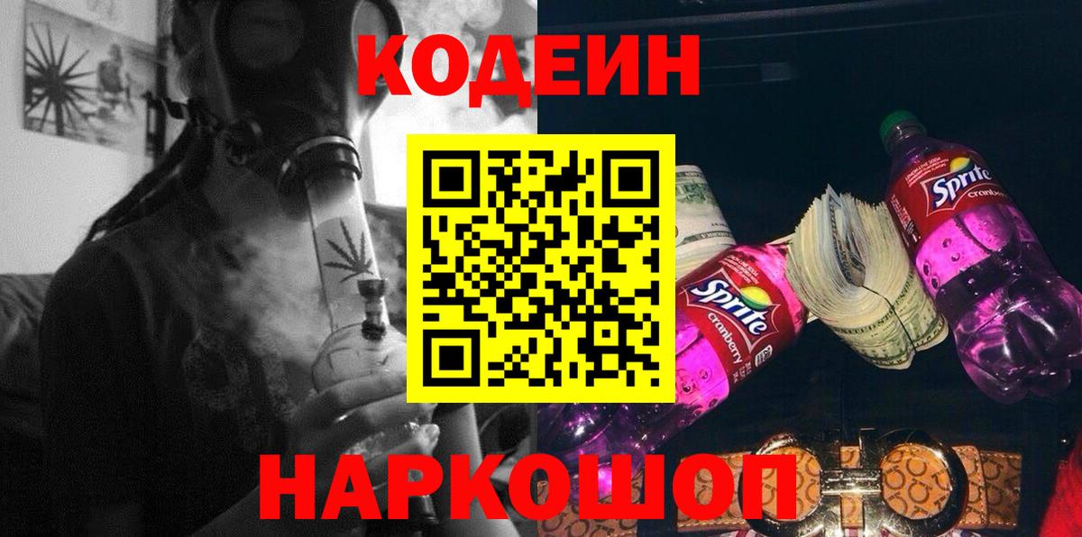 Кодеин напиток Lean (лин)  Кодеиновый сироп Lean напиток Lean (лин)  Урус-Мартан  Вход с VPN 