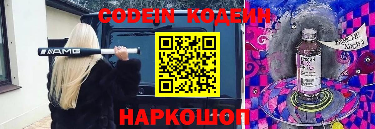 Codein напиток Lean (лин) Урус-Мартан