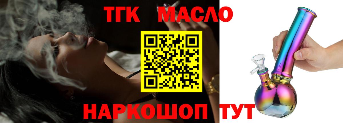 Дистиллят ТГК THC oil  купить наркотик  Вход с VPN  Урус-Мартан  ТГК THC oil 